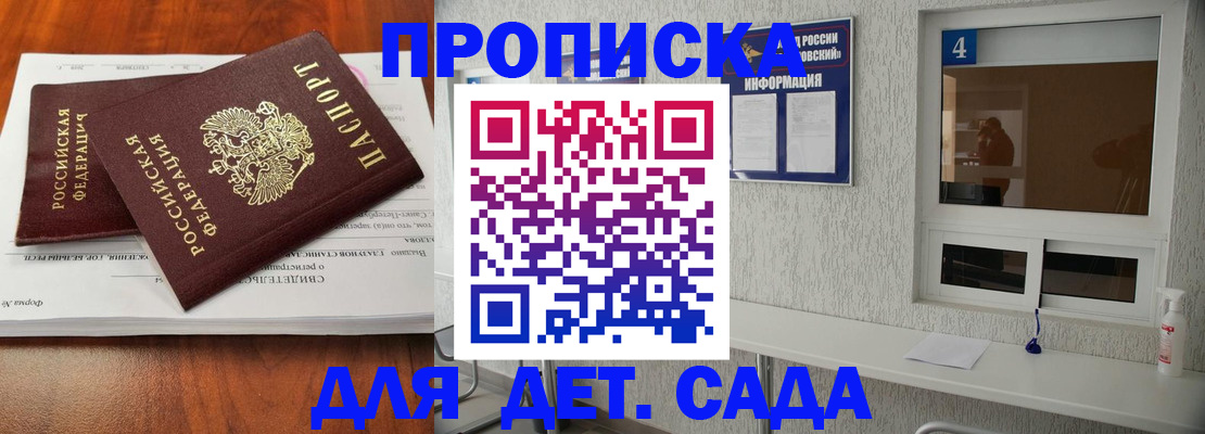 регистрация для дет. сада в Заполярном