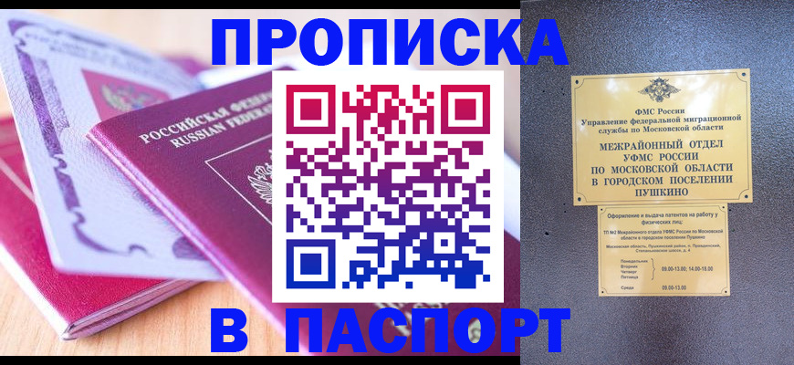 прописка законно в Заполярном