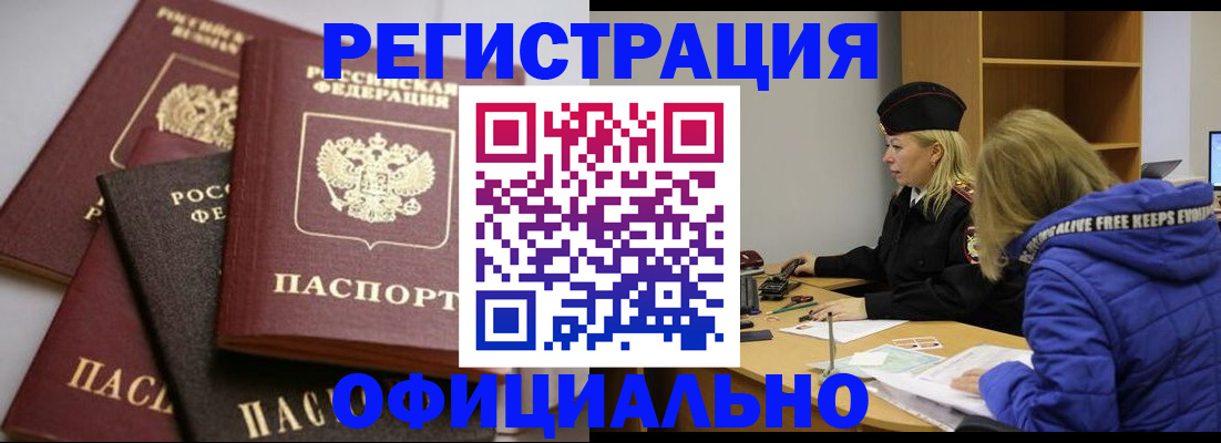 временная регистрация недорого в Заполярном