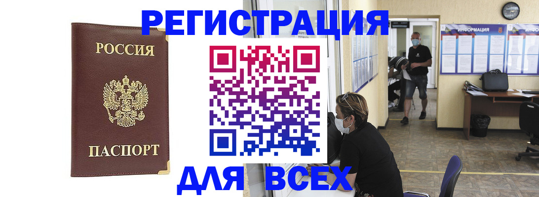 прописка штамп в Заполярном
