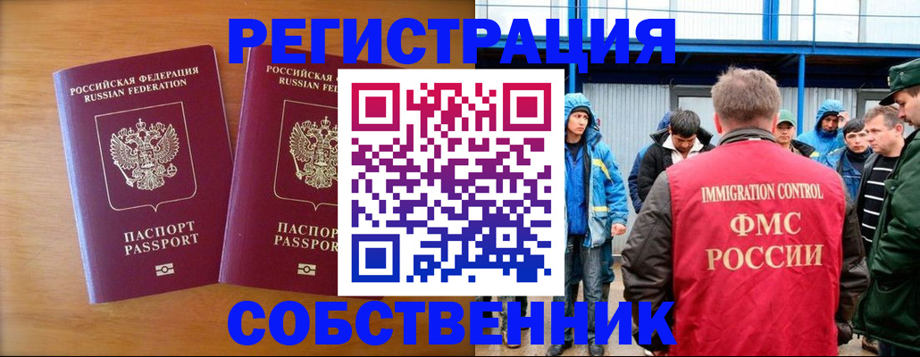 прописка от собственника в Заполярном