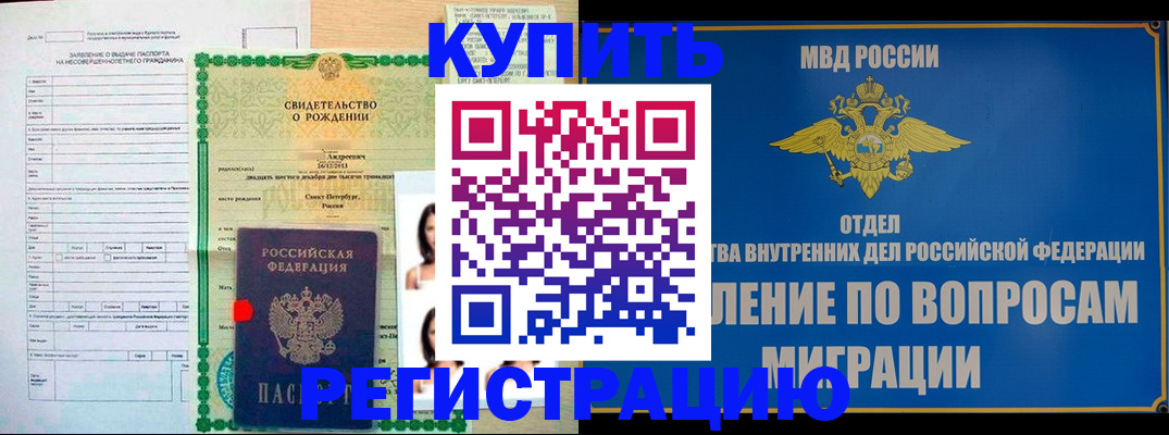 прописка паспорт в Заполярном